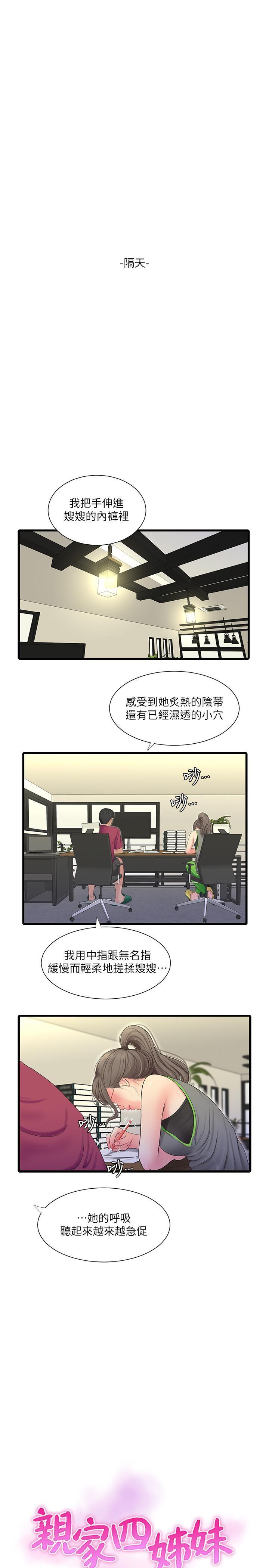 [韩国漫画] 亲家四姐妹 乱伦,巨乳大奶, 不伦,熟女人妻#[23P]-2