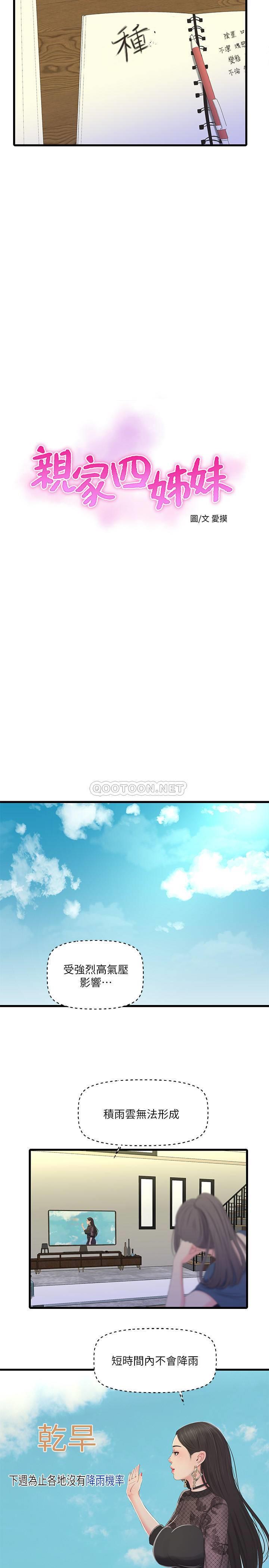 [韩国漫画] 亲家四姐妹 乱伦,巨乳大奶, 不伦,熟女人妻#[21P]-2