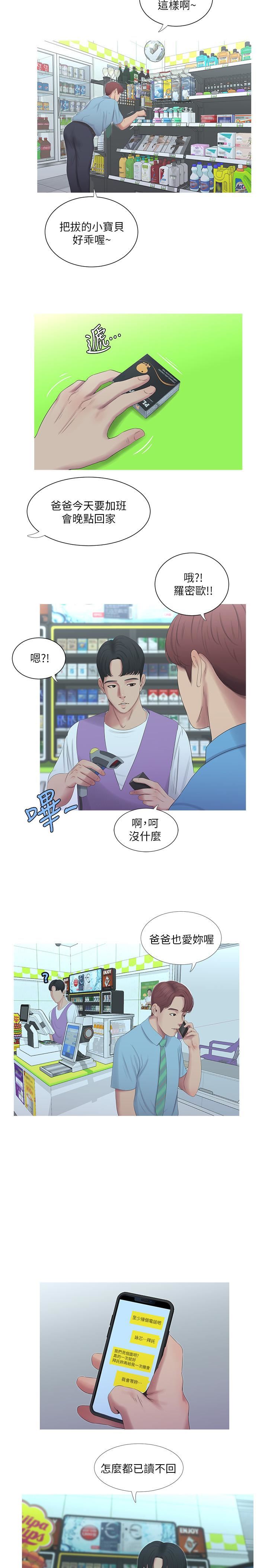 [韩国漫画] 亲家四姐妹 乱伦,巨乳大奶, 不伦,熟女人妻#[23P]-13