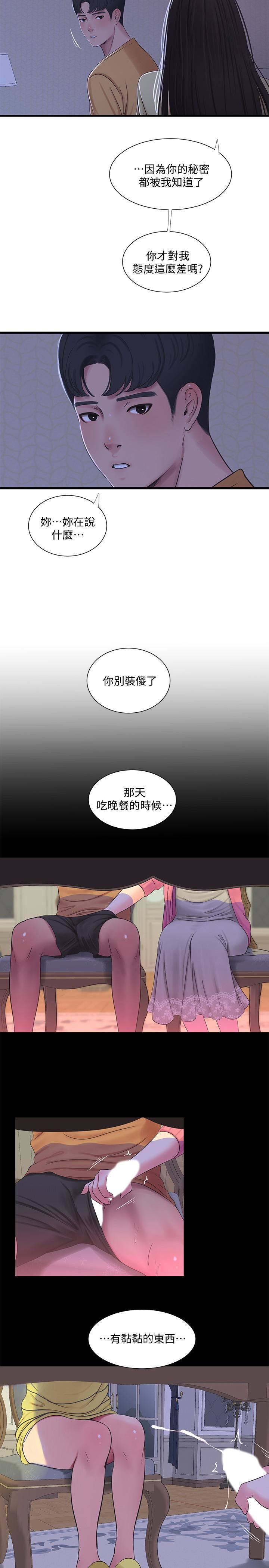 [韩国漫画] 亲家四姐妹 乱伦,巨乳大奶, 不伦,熟女人妻#[20P]-7