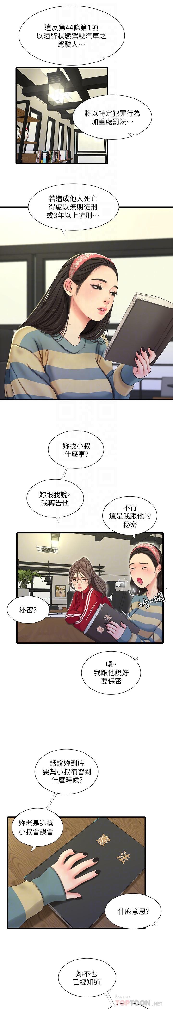 [韩国漫画] 亲家四姐妹 乱伦,巨乳大奶, 不伦,熟女人妻#[22P]-8