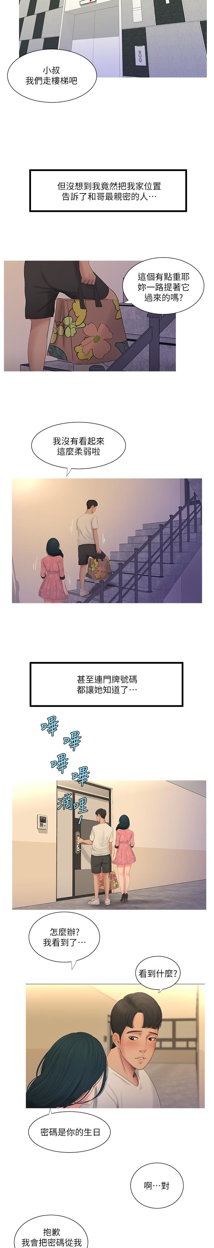 [韩国漫画] 亲家四姐妹 乱伦,巨乳大奶, 不伦,熟女人妻#[24P]-2