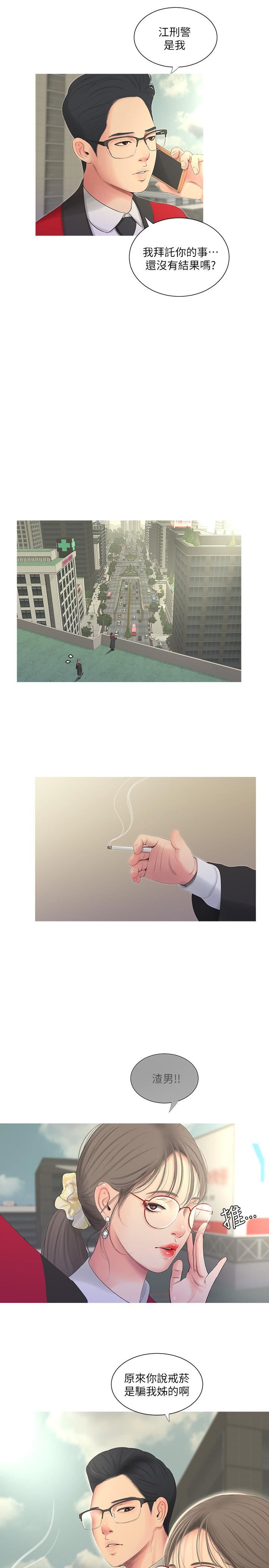 [韩国漫画] 亲家四姐妹 乱伦,巨乳大奶, 不伦,熟女人妻#[24P]-23