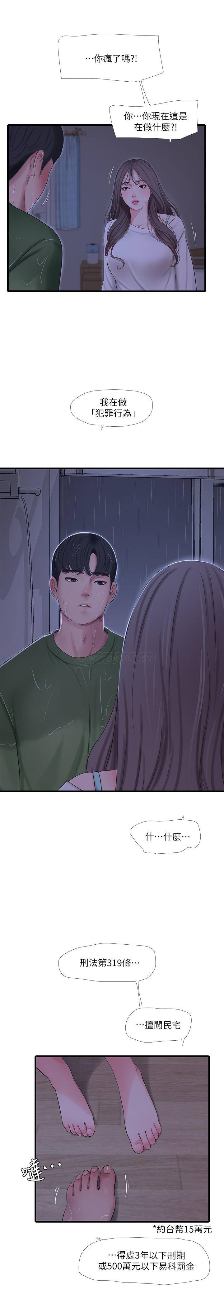 [韩国漫画] 亲家四姐妹 乱伦,巨乳大奶, 不伦,熟女人妻#[25P]-21