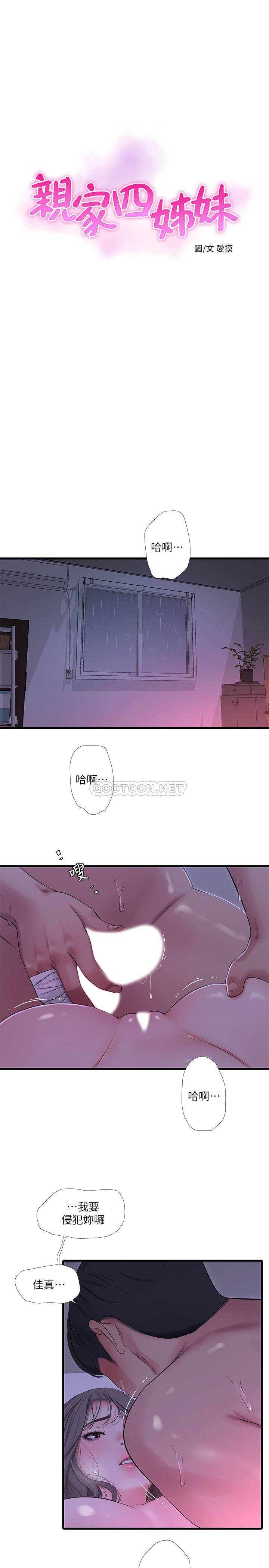 [韩国漫画] 亲家四姐妹 乱伦,巨乳大奶, 不伦,熟女人妻#[17P]-1