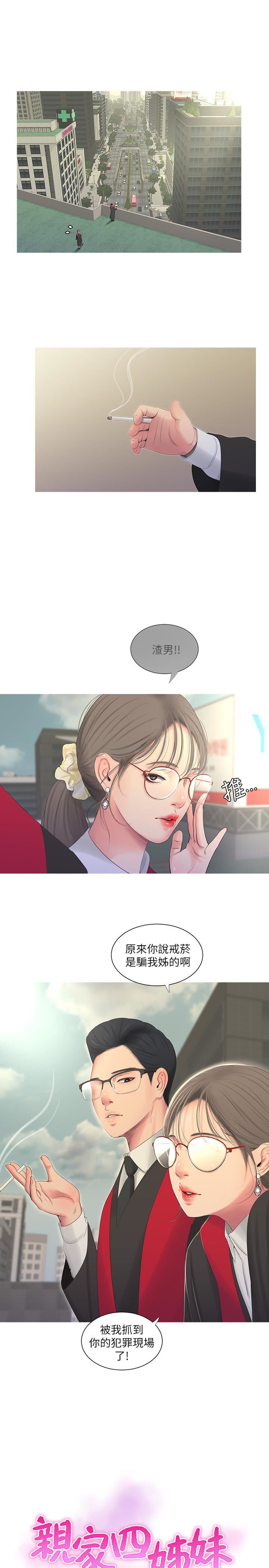 [韩国漫画] 亲家四姐妹 乱伦,巨乳大奶, 不伦,熟女人妻#[21P]-1