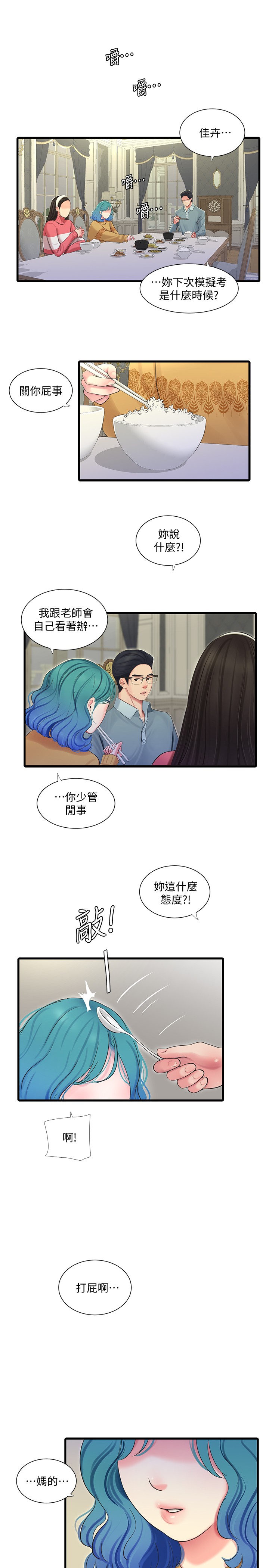 [韩国漫画] 亲家四姐妹 乱伦,巨乳大奶, 不伦,熟女人妻#[23P]-1