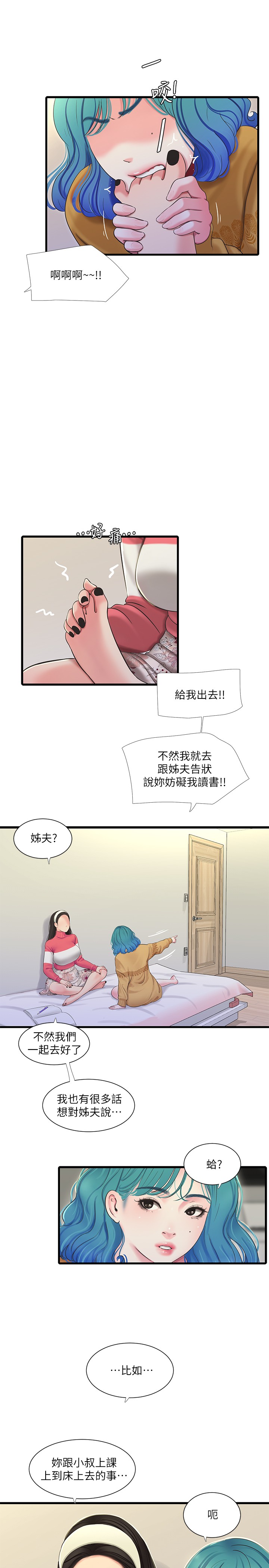 [韩国漫画] 亲家四姐妹 乱伦,巨乳大奶, 不伦,熟女人妻#[23P]-16