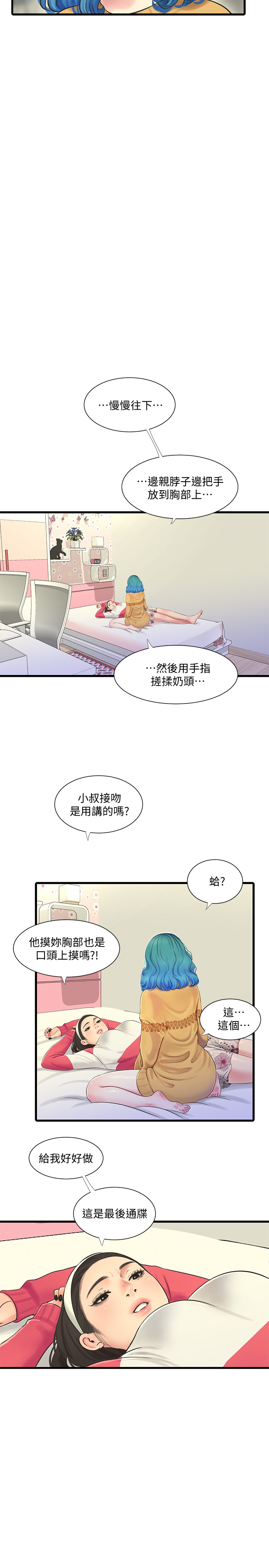 [韩国漫画] 亲家四姐妹 乱伦,巨乳大奶, 不伦,熟女人妻#[23P]-20