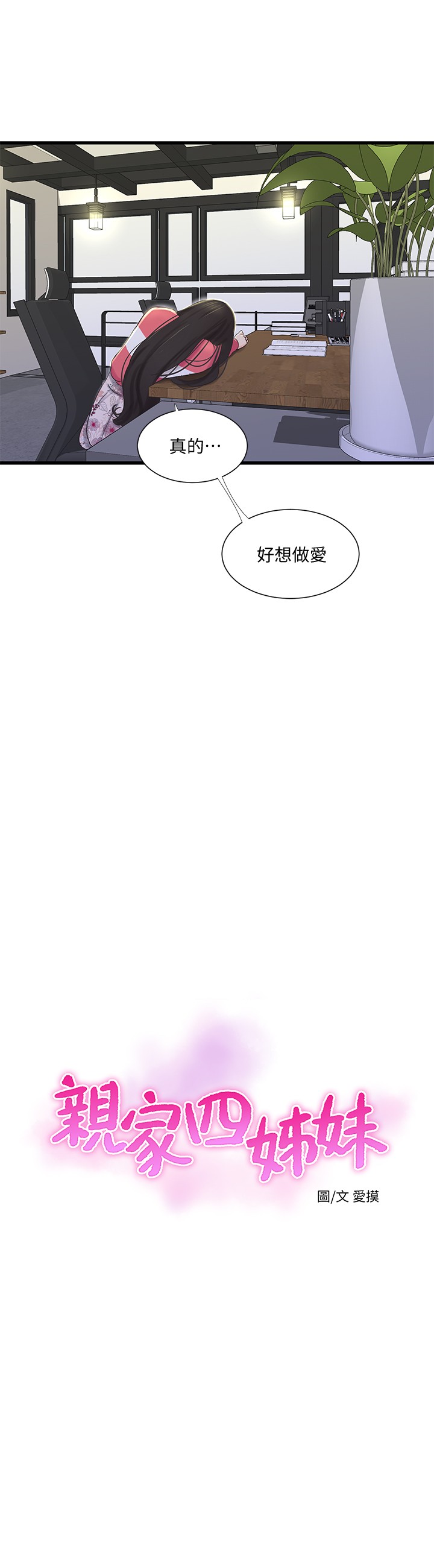 [韩国漫画] 亲家四姐妹 乱伦,巨乳大奶, 不伦,熟女人妻#[23P]-7