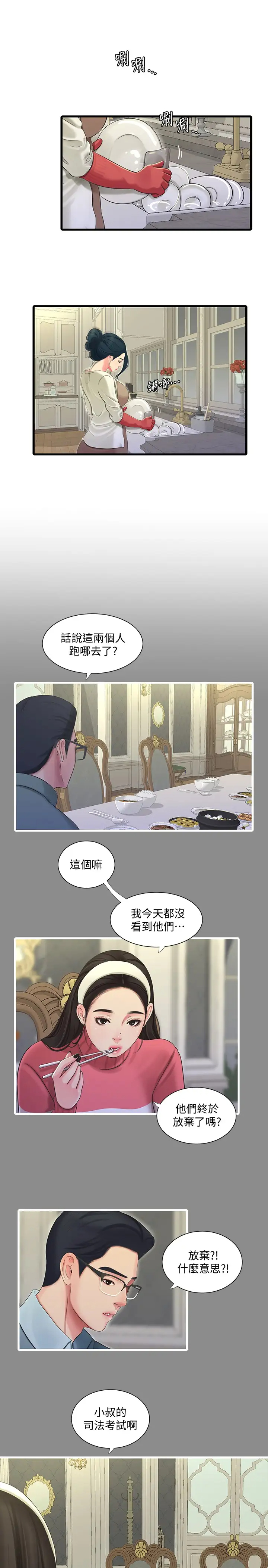 [韩国漫画] 亲家四姐妹 乱伦,巨乳大奶, 不伦,熟女人妻#[22P]-1