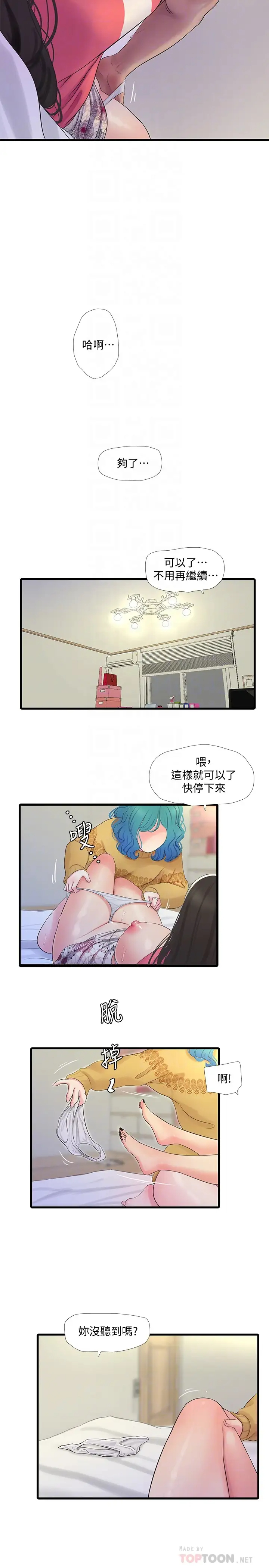 [韩国漫画] 亲家四姐妹 乱伦,巨乳大奶, 不伦,熟女人妻#[22P]-14