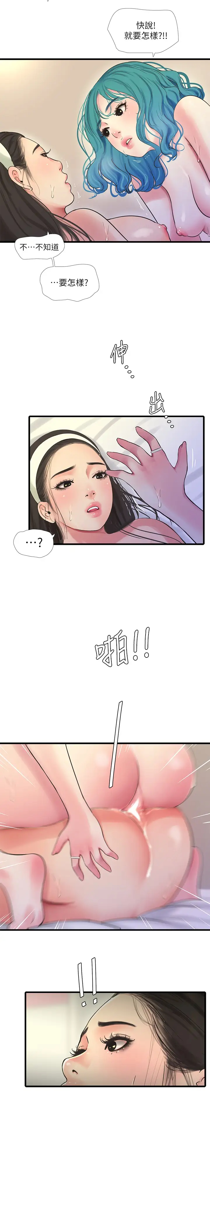 [韩国漫画] 亲家四姐妹 乱伦,巨乳大奶, 不伦,熟女人妻#[22P]-20