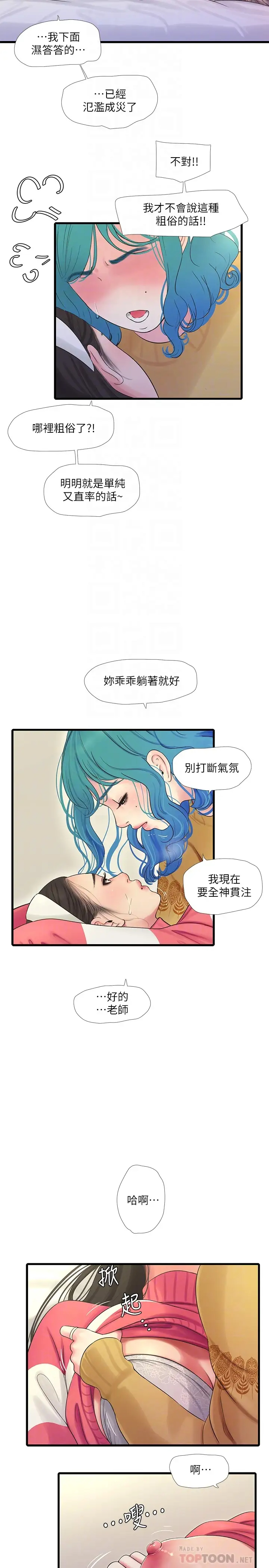 [韩国漫画] 亲家四姐妹 乱伦,巨乳大奶, 不伦,熟女人妻#[22P]-8
