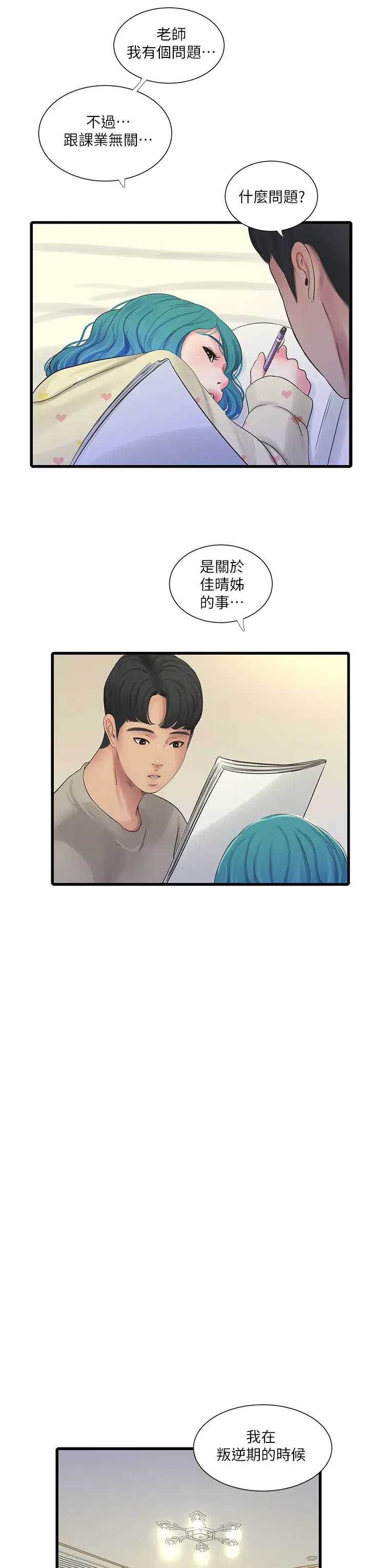 [韩国漫画] 亲家四姐妹 乱伦,巨乳大奶, 不伦,熟女人妻#[32P]-28