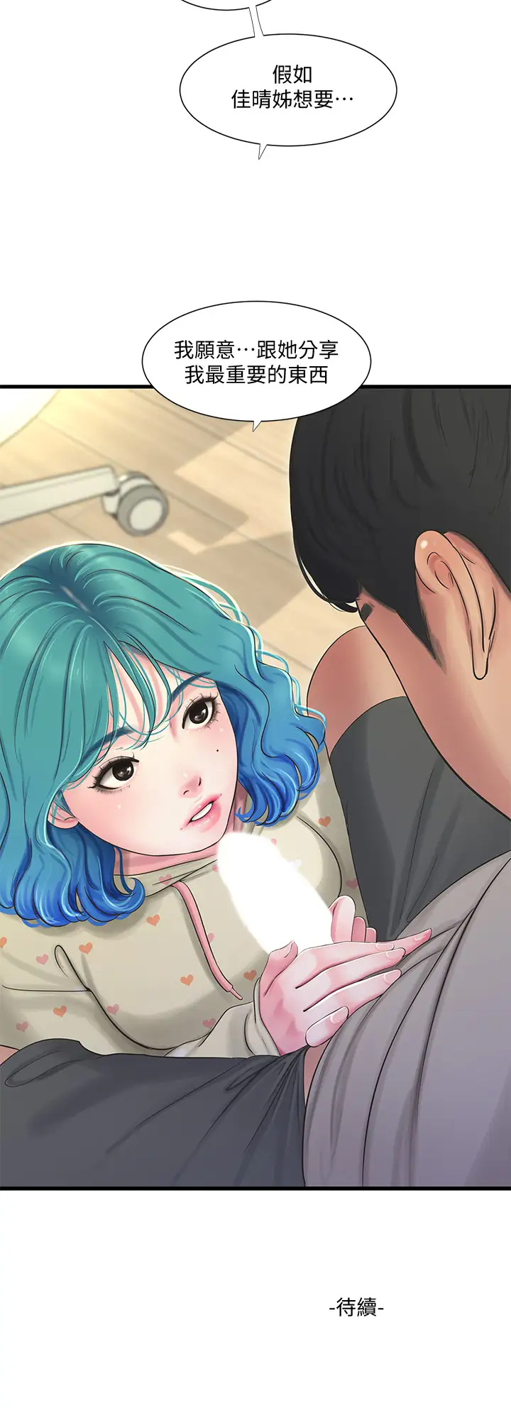 [韩国漫画] 亲家四姐妹 乱伦,巨乳大奶, 不伦,熟女人妻#[32P]-32