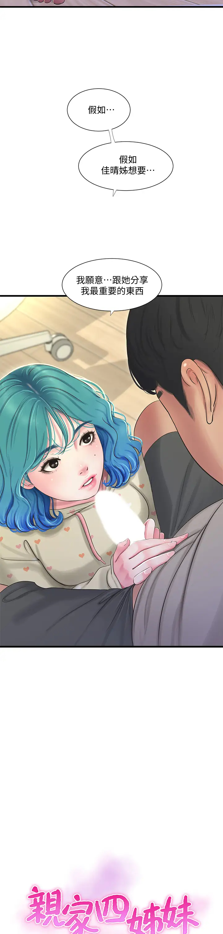 [韩国漫画] 亲家四姐妹 乱伦,巨乳大奶, 不伦,熟女人妻#[32P]-3