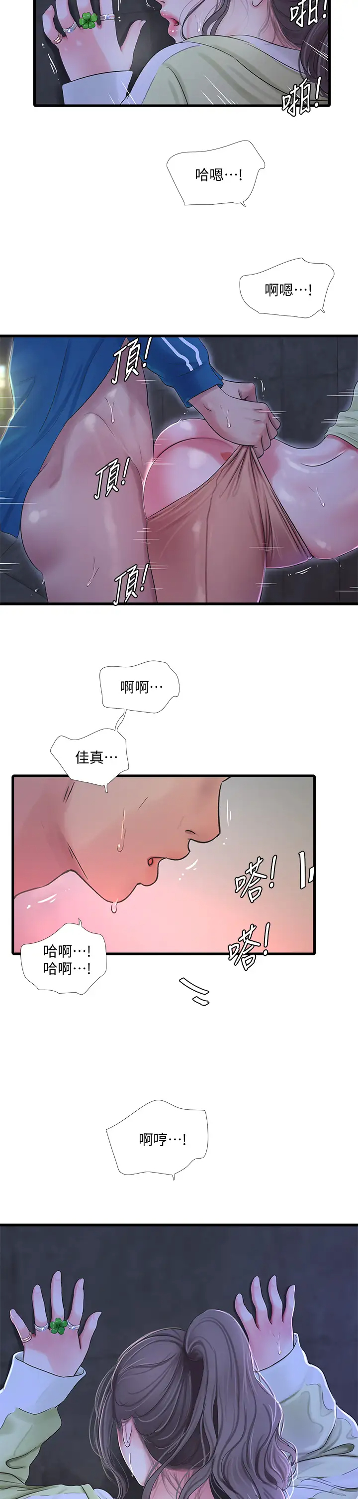 [韩国漫画] 亲家四姐妹 乱伦,巨乳大奶, 不伦,熟女人妻#[32P]-30