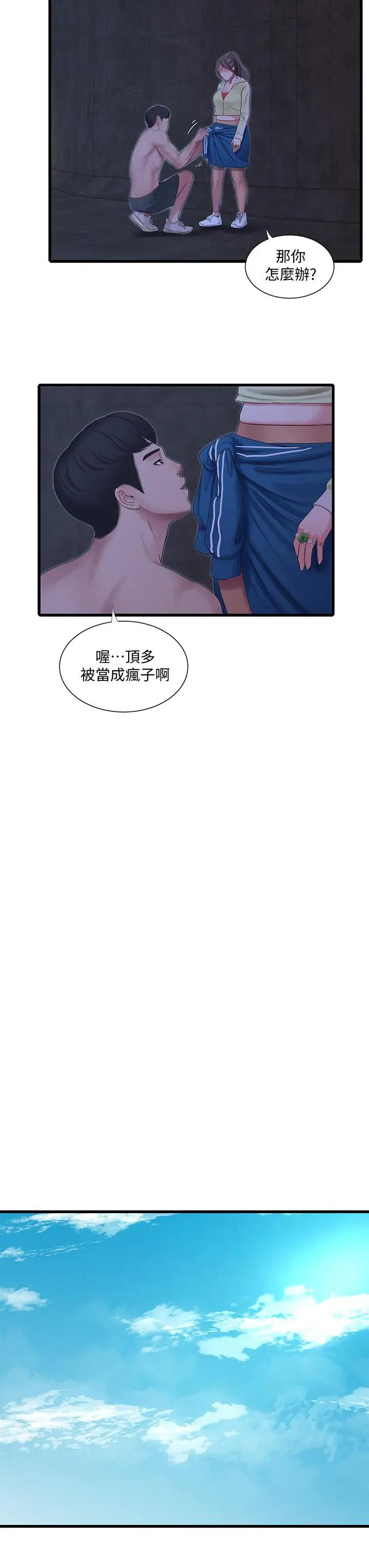 [韩国漫画] 亲家四姐妹 乱伦,巨乳大奶, 不伦,熟女人妻#[30P]-20