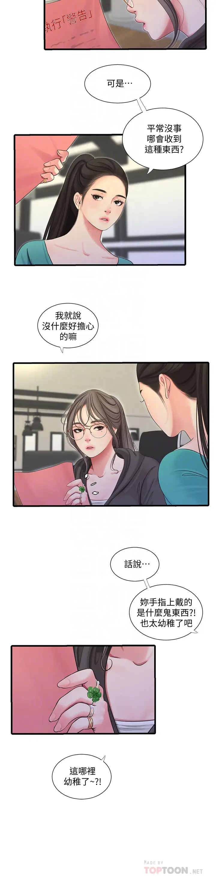 [韩国漫画] 亲家四姐妹 乱伦,巨乳大奶, 不伦,熟女人妻#[27P]-15