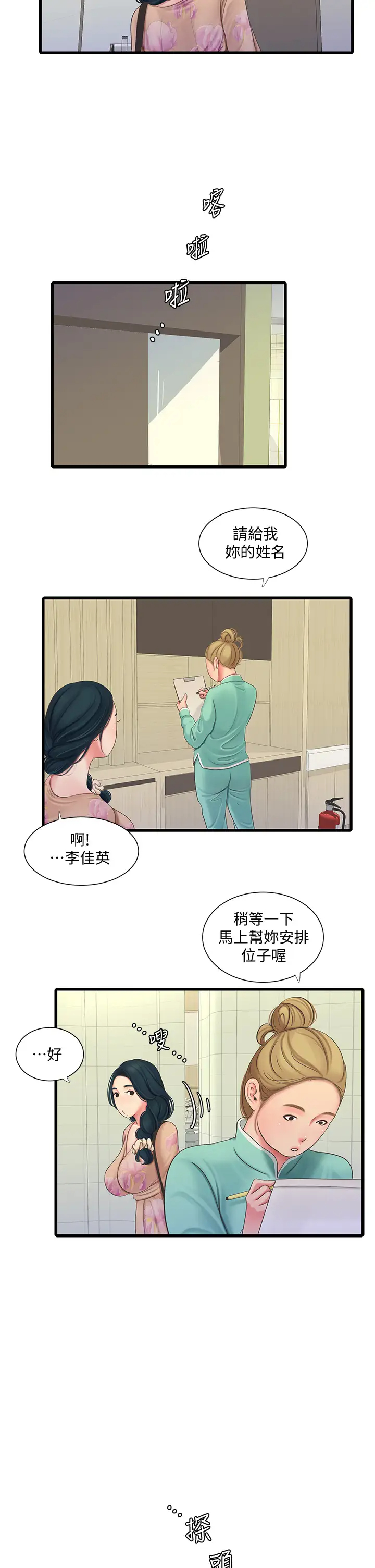 [韩国漫画] 亲家四姐妹 乱伦,巨乳大奶, 不伦,熟女人妻#[27P]-21