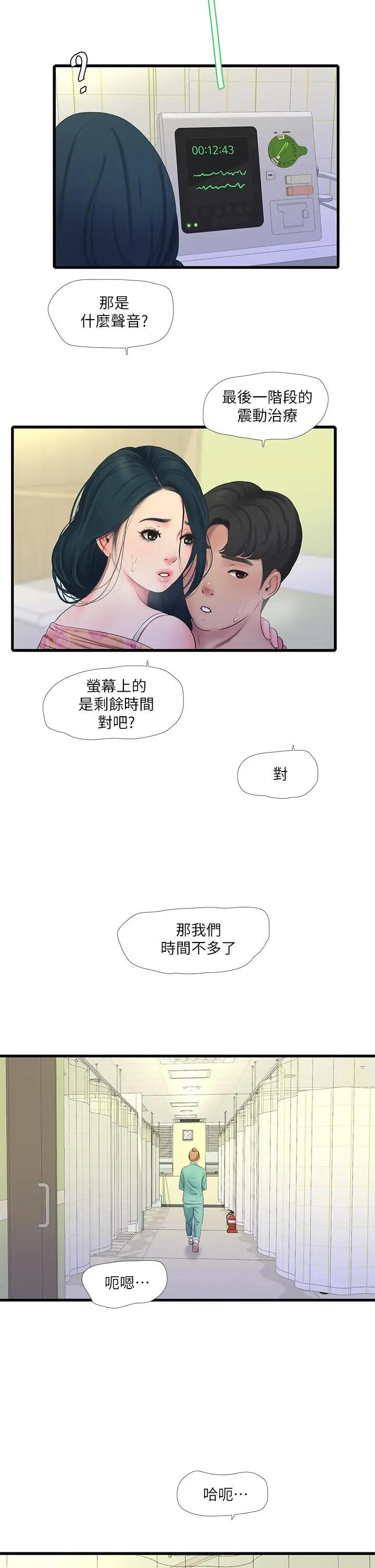 [韩国漫画] 亲家四姐妹 乱伦,巨乳大奶, 不伦,熟女人妻#[25P]-11