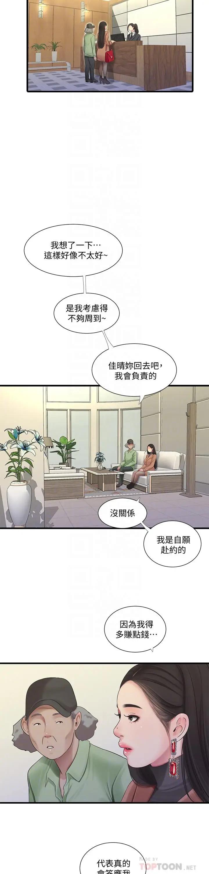 [韩国漫画] 亲家四姐妹 乱伦,巨乳大奶, 不伦,熟女人妻#[31P]-14