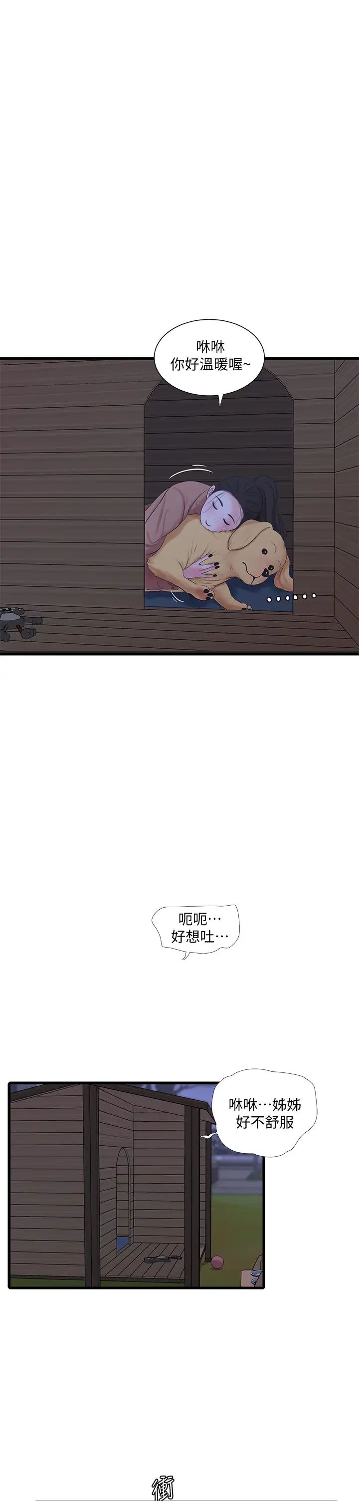 [韩国漫画] 亲家四姐妹 乱伦,巨乳大奶, 不伦,熟女人妻#[32P]-3