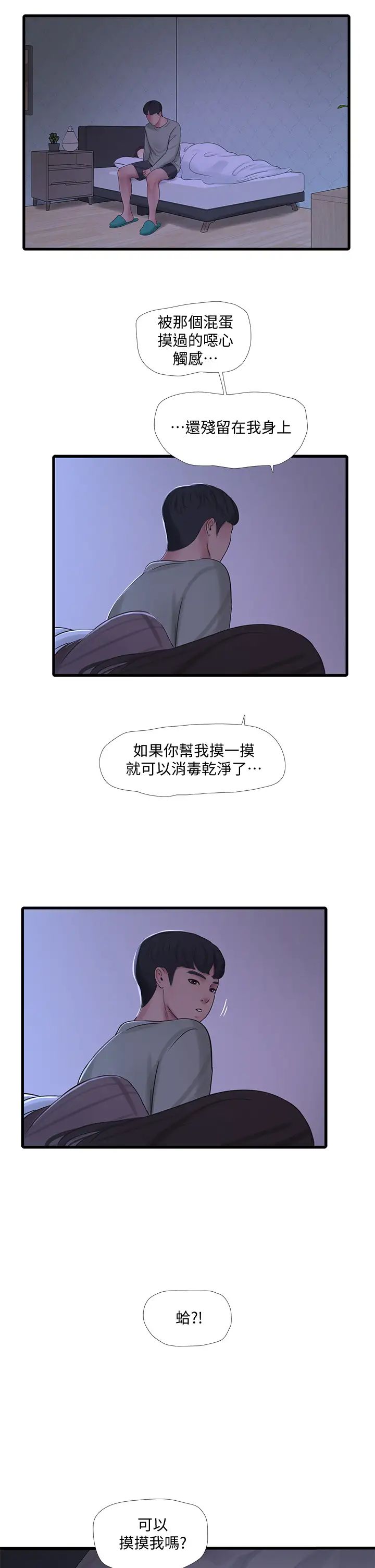 [韩国漫画] 亲家四姐妹 乱伦,巨乳大奶, 不伦,熟女人妻#[32P]-31