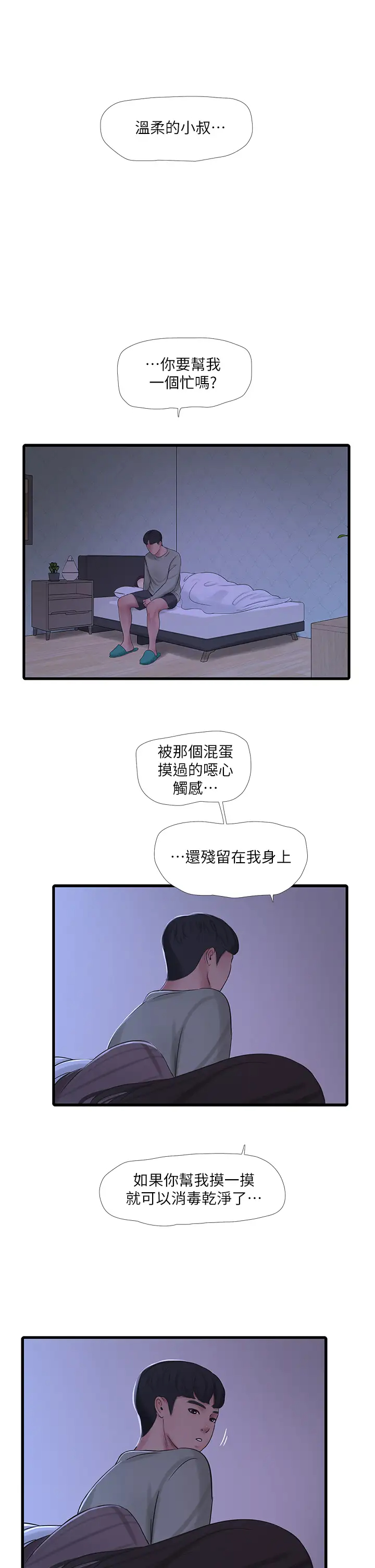 [韩国漫画] 亲家四姐妹 乱伦,巨乳大奶, 不伦,熟女人妻#[29P]-2