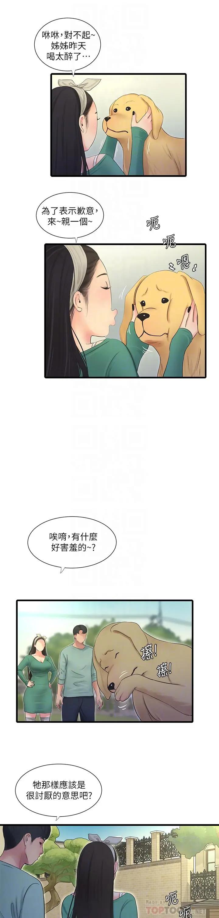 [韩国漫画] 亲家四姐妹 乱伦,巨乳大奶, 不伦,熟女人妻#[27P]-14