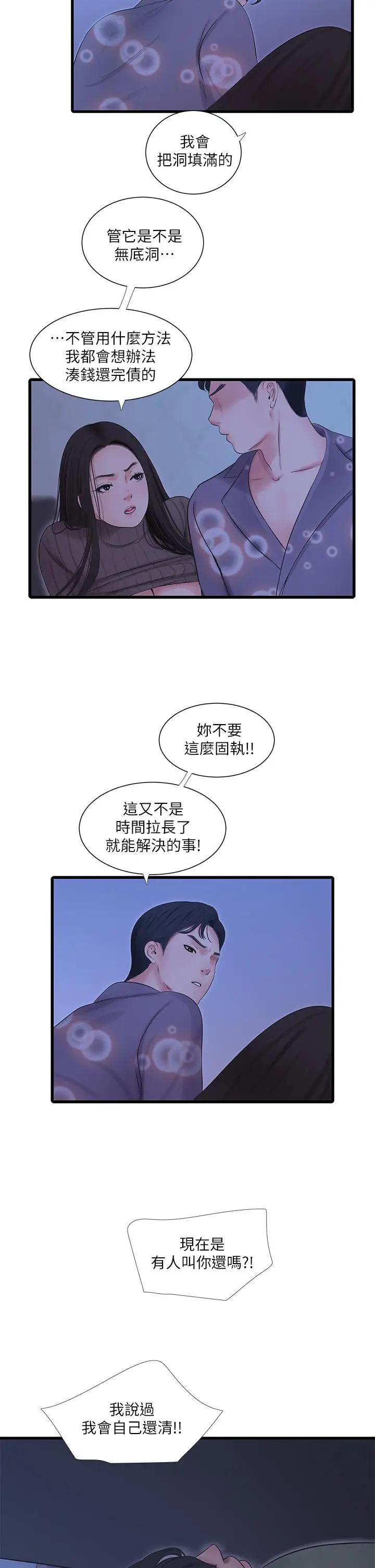 [韩国漫画] 亲家四姐妹 乱伦,巨乳大奶, 不伦,熟女人妻#[27P]-3