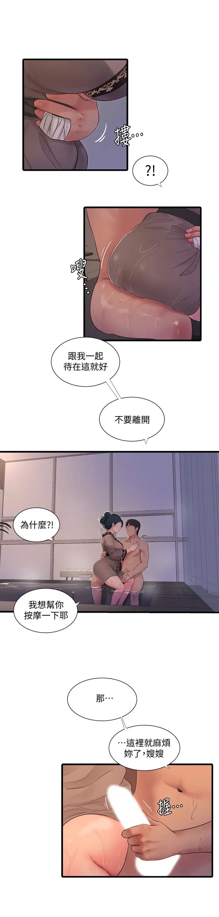 [韩国漫画] 亲家四姐妹 乱伦,巨乳大奶, 不伦,熟女人妻#[30P]-15