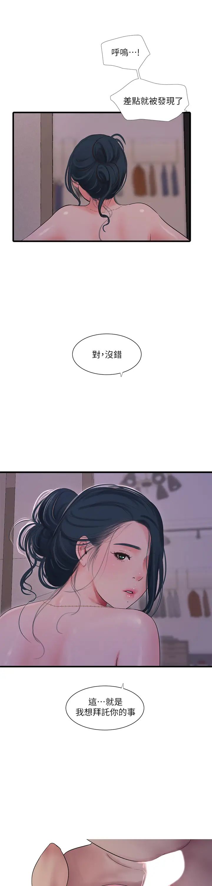 [韩国漫画] 亲家四姐妹 乱伦,巨乳大奶, 不伦,熟女人妻#[32P]-19