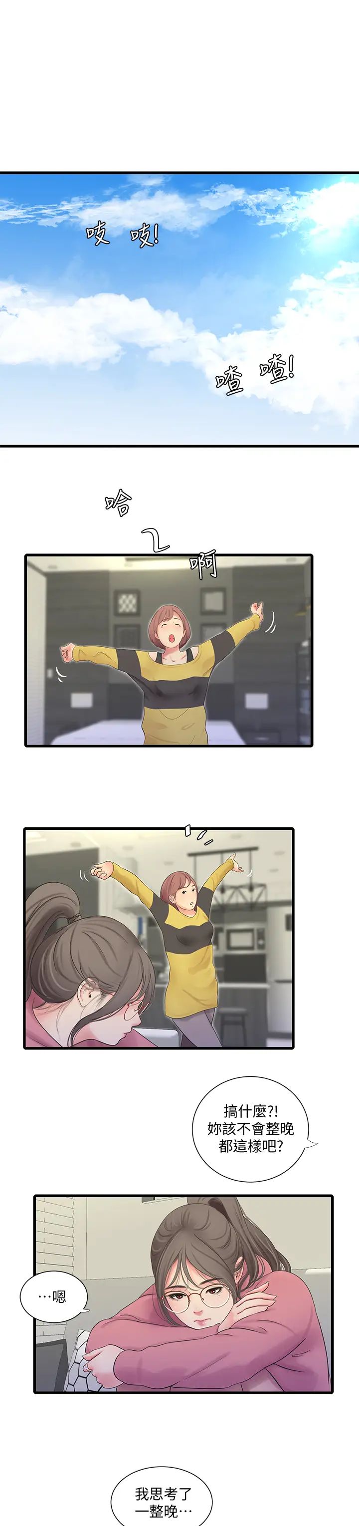 [韩国漫画] 亲家四姐妹 乱伦,巨乳大奶, 不伦,熟女人妻#[32P]-28