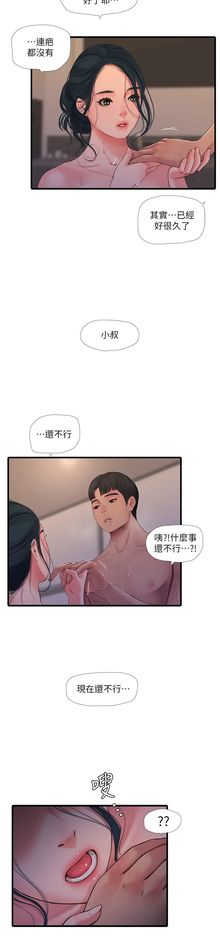 [韩国漫画] 亲家四姐妹 乱伦,巨乳大奶, 不伦,熟女人妻#[32P]-9