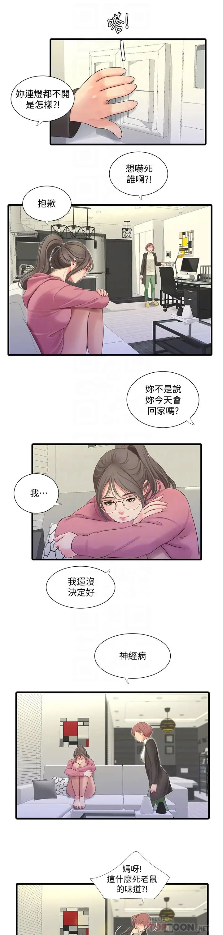 [韩国漫画] 亲家四姐妹 乱伦,巨乳大奶, 不伦,熟女人妻#[33P]-10