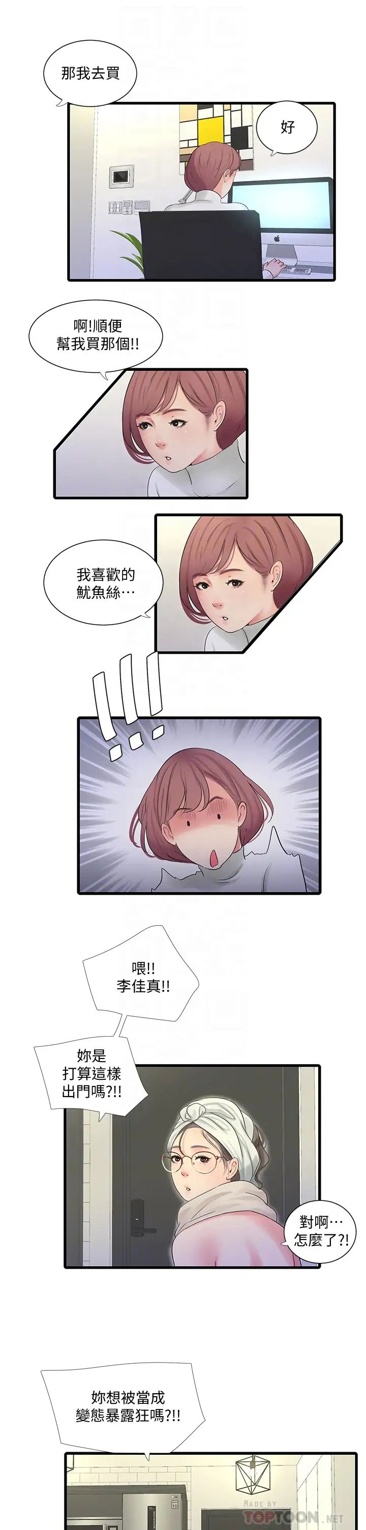 [韩国漫画] 亲家四姐妹 乱伦,巨乳大奶, 不伦,熟女人妻#[33P]-14