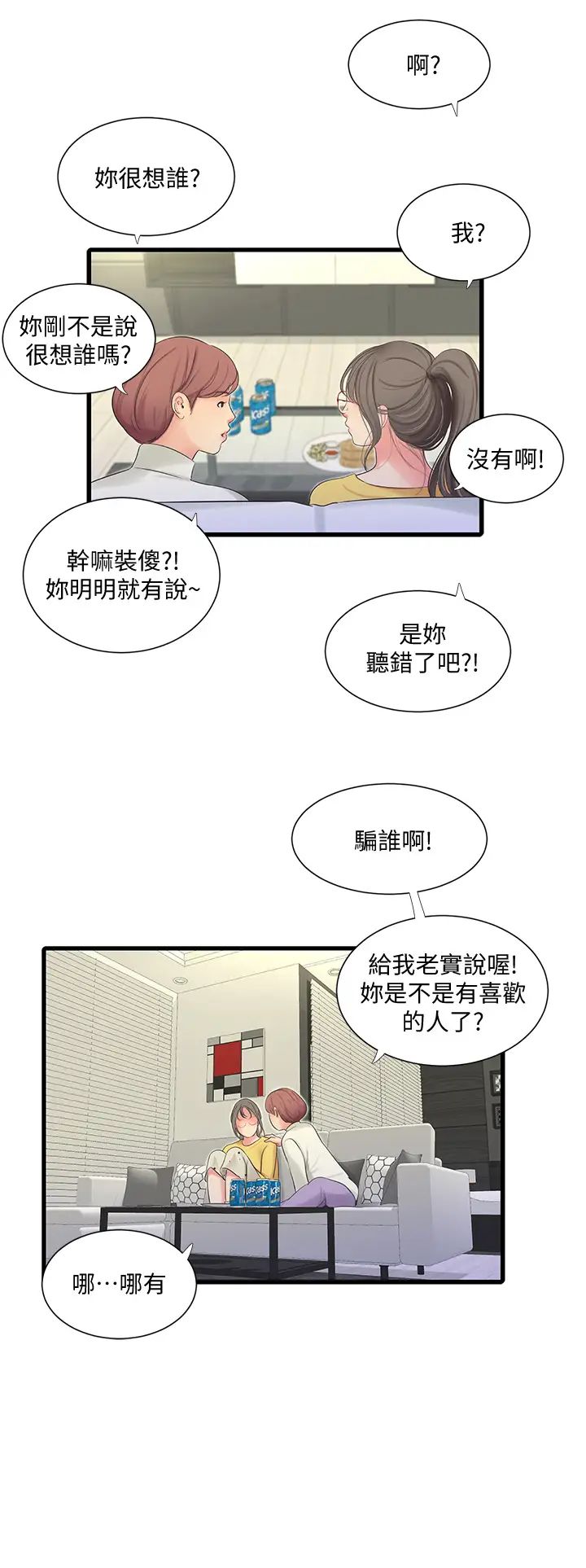 [韩国漫画] 亲家四姐妹 乱伦,巨乳大奶, 不伦,熟女人妻#[33P]-17
