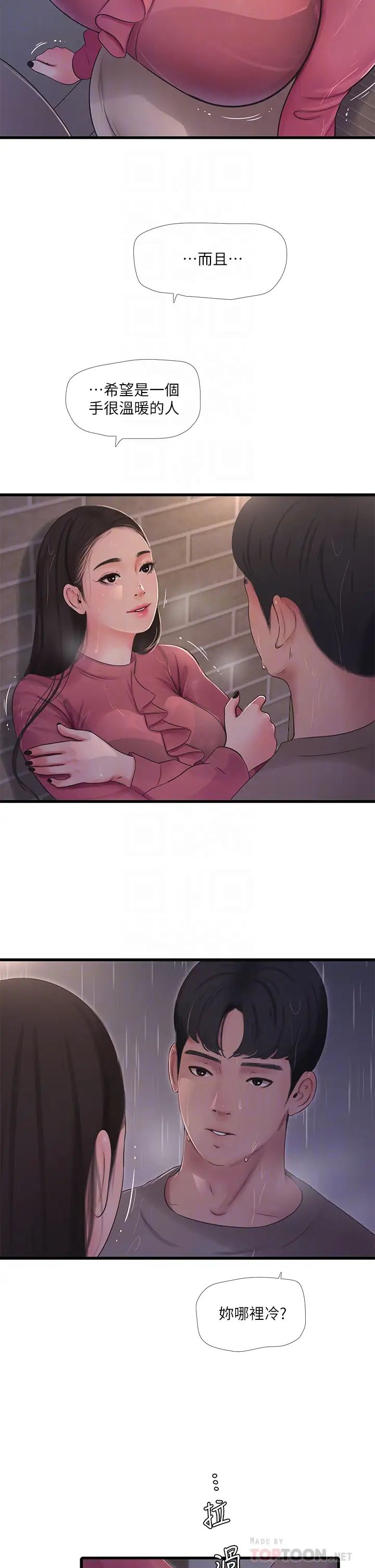 [韩国漫画] 亲家四姐妹 乱伦,巨乳大奶, 不伦,熟女人妻#[28P]-10