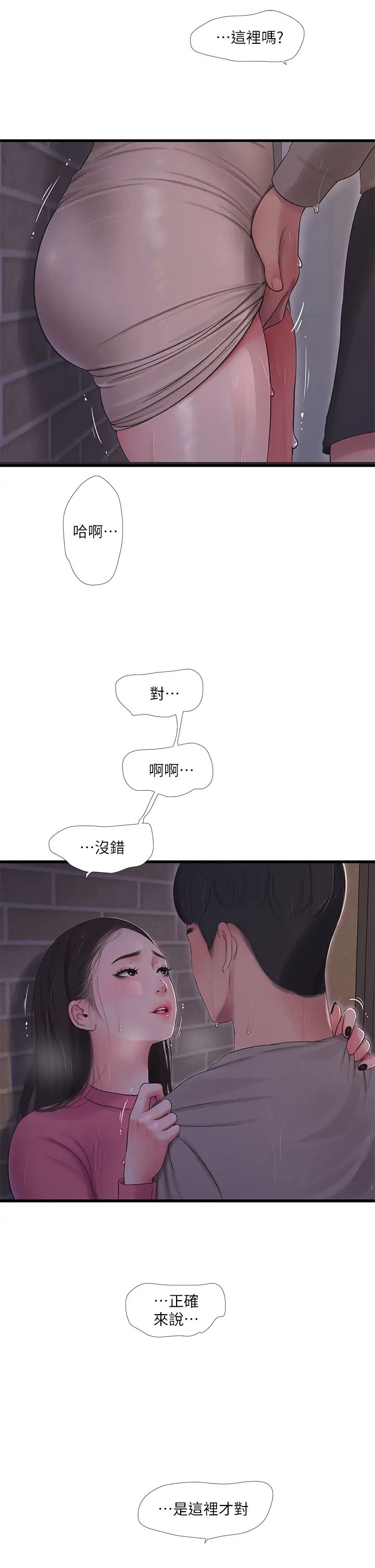[韩国漫画] 亲家四姐妹 乱伦,巨乳大奶, 不伦,熟女人妻#[28P]-13
