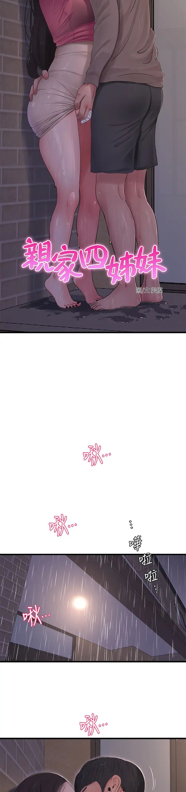 [韩国漫画] 亲家四姐妹 乱伦,巨乳大奶, 不伦,熟女人妻#[28P]-15