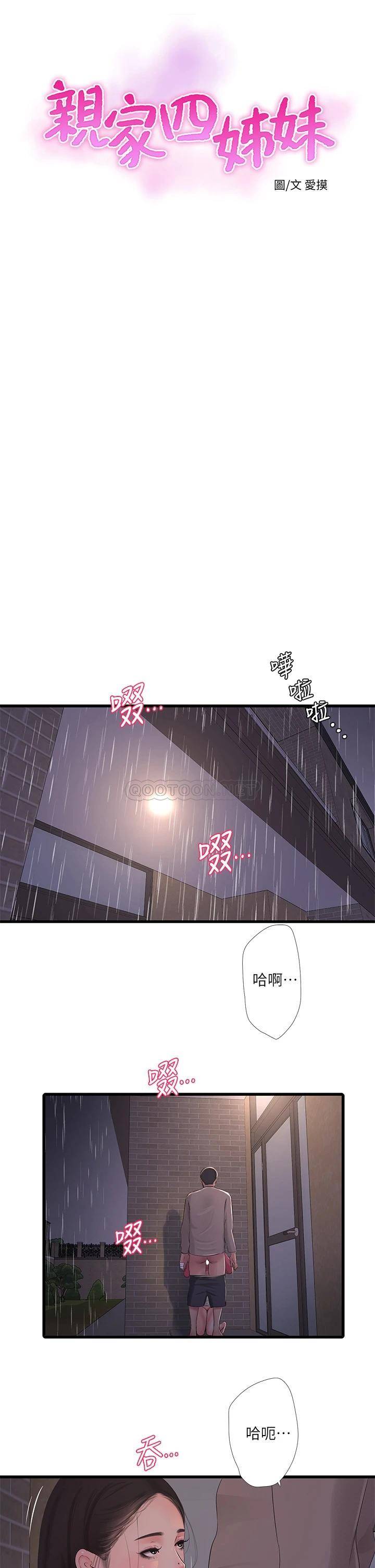 [韩国漫画] 亲家四姐妹 乱伦,巨乳大奶, 不伦,熟女人妻#[22P]-2