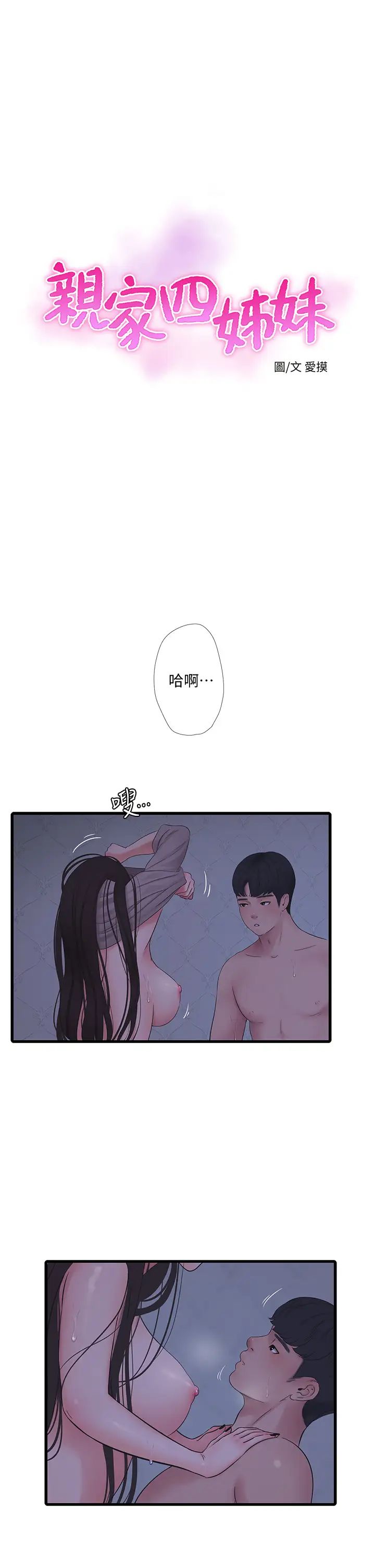 [韩国漫画] 亲家四姐妹 乱伦,巨乳大奶, 不伦,熟女人妻#[29P]-1