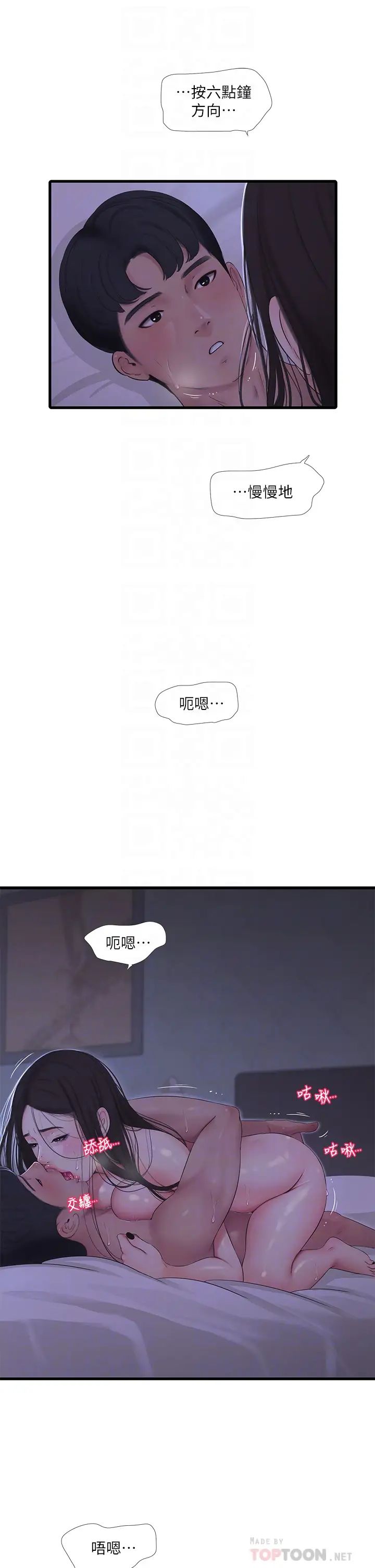 [韩国漫画] 亲家四姐妹 乱伦,巨乳大奶, 不伦,熟女人妻#[29P]-12