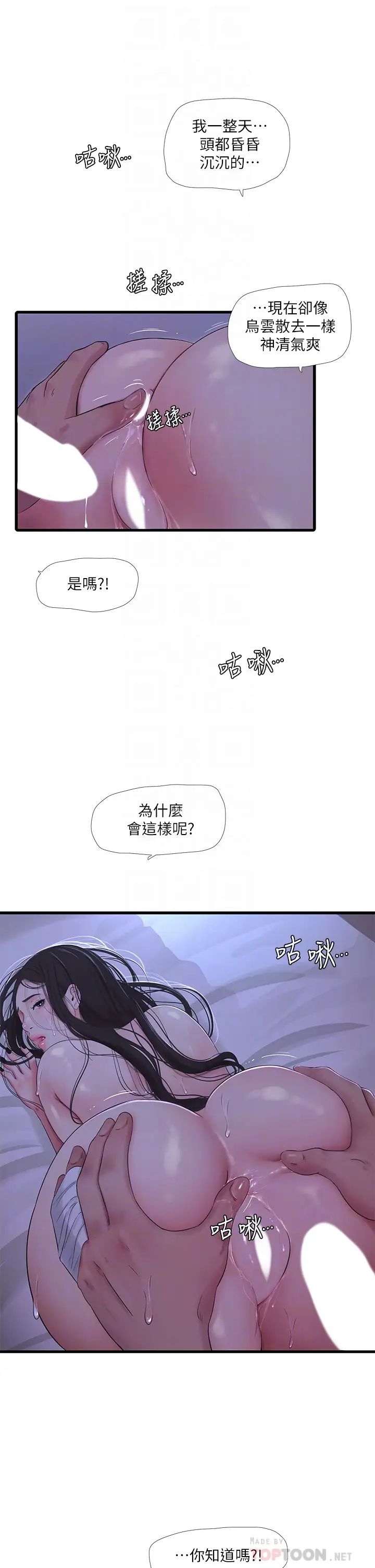 [韩国漫画] 亲家四姐妹 乱伦,巨乳大奶, 不伦,熟女人妻#[29P]-16