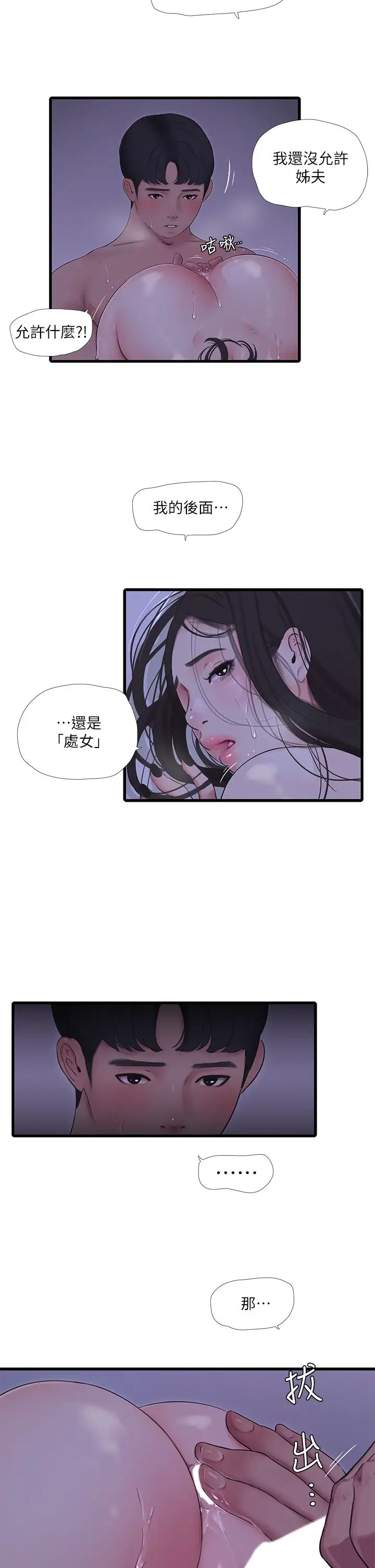 [韩国漫画] 亲家四姐妹 乱伦,巨乳大奶, 不伦,熟女人妻#[29P]-17