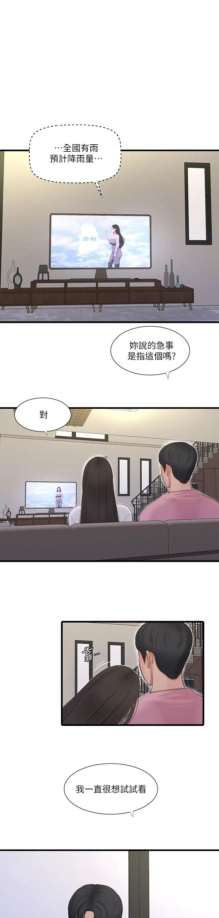 [韩国漫画] 亲家四姐妹 乱伦,巨乳大奶, 不伦,熟女人妻#[27P]-10