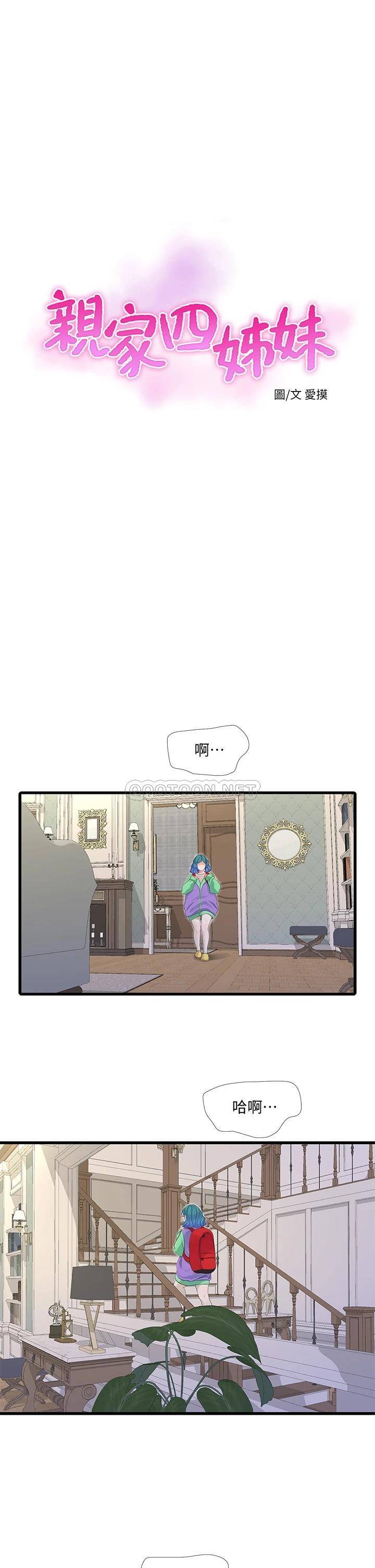 [韩国漫画] 亲家四姐妹 乱伦,巨乳大奶, 不伦,熟女人妻#[23P]-1