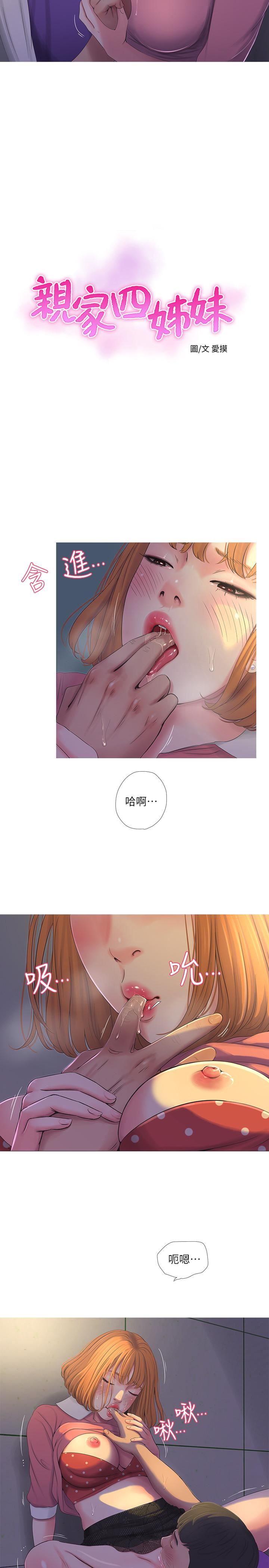 [韩国漫画] 亲家四姐妹 乱伦,巨乳大奶, 不伦,熟女人妻#[24P]-2